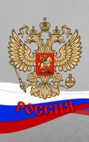 Россия флаг и герб живые обои ảnh chụp màn hình 2
