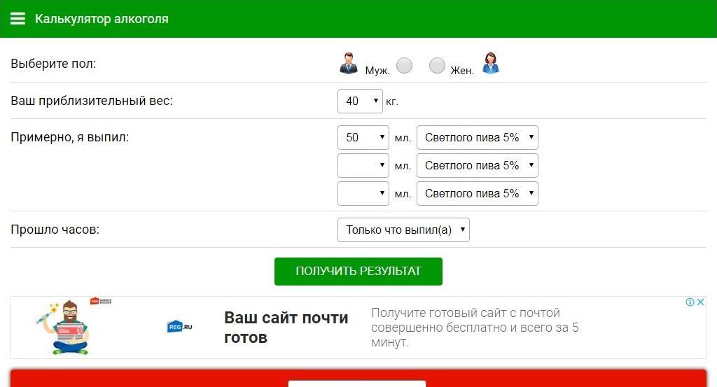 Алкокалькулятор для водителей точный 2024