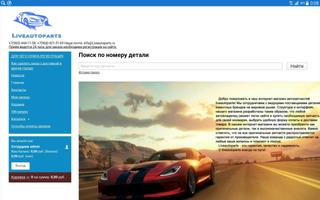 Liveautoparts - автозапчасти! captura de pantalla 3