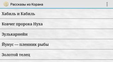 Рассказы из Корана ảnh chụp màn hình 2