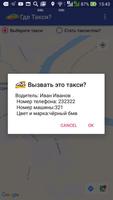 Где такси? 截图 1