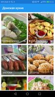 Рецепты донской кухни 海報