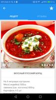 Рецепты донской кухни Screenshot 2