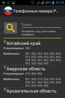 Phone numbers of Russia screenshot 1