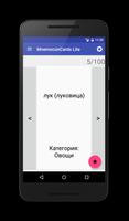 Mnemocon CardsLite обучение английскому карточками تصوير الشاشة 1