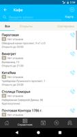 Мой Архангельск Screenshot 2