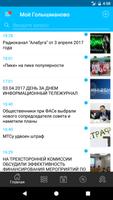 Моё Голышманово screenshot 1