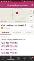 МамыГорода - Мамы Гродно screenshot 3