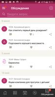 МамыГорода - Мамы Гродно screenshot 2