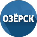 Мой Озерск APK