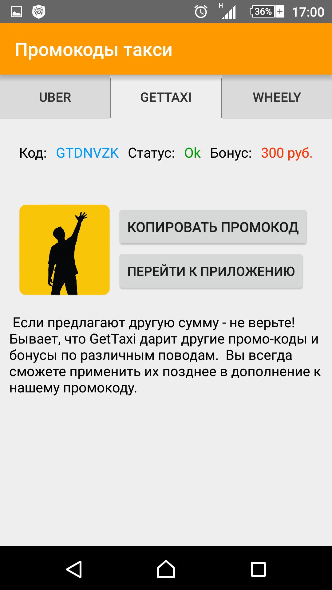 Ввести промокод на бесплатную подписку. Промокод в приложении. Бесплатные промокоды. Приложение для промокодов.