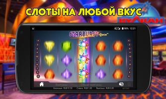 Мобильное казино Слоты capture d'écran 1