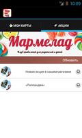 MarmeladCard скриншот 3