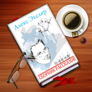 А.Экслер. Сборник рассказов APK
