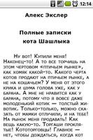 Poster Записки кота Шашлыка