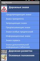 ПДД России screenshot 1