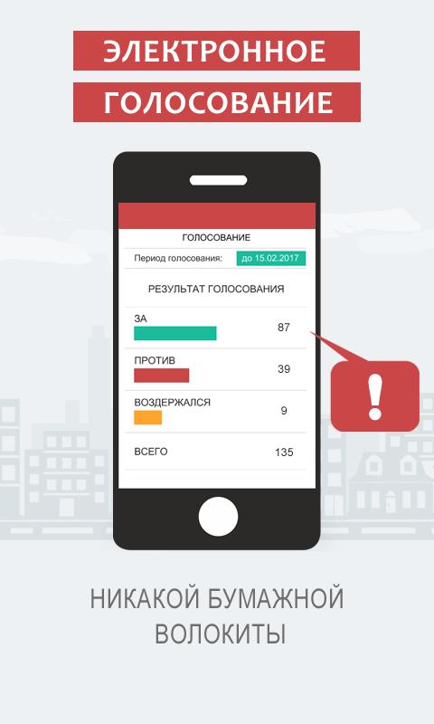 Как проголосовать в приложении