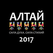 Altay 2017