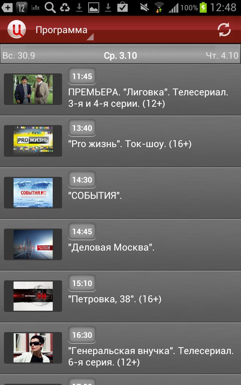 Программа канала твц иркутск. ТВ центр. Музыкальные программы на ТВ. Телеканал ТВЦ программа. Приложение ТВ центр.