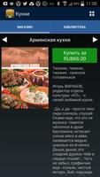 Кухни народов мира Ekran Görüntüsü 1