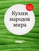 Кухни народов мира スクリーンショット 3