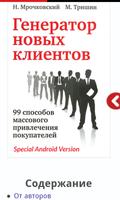 Генератор Новых Клиентов скриншот 1