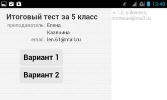 Русский язык 5 класс screenshot 3