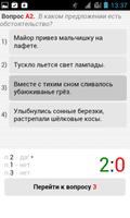 Русский язык 5 класс Screenshot 2