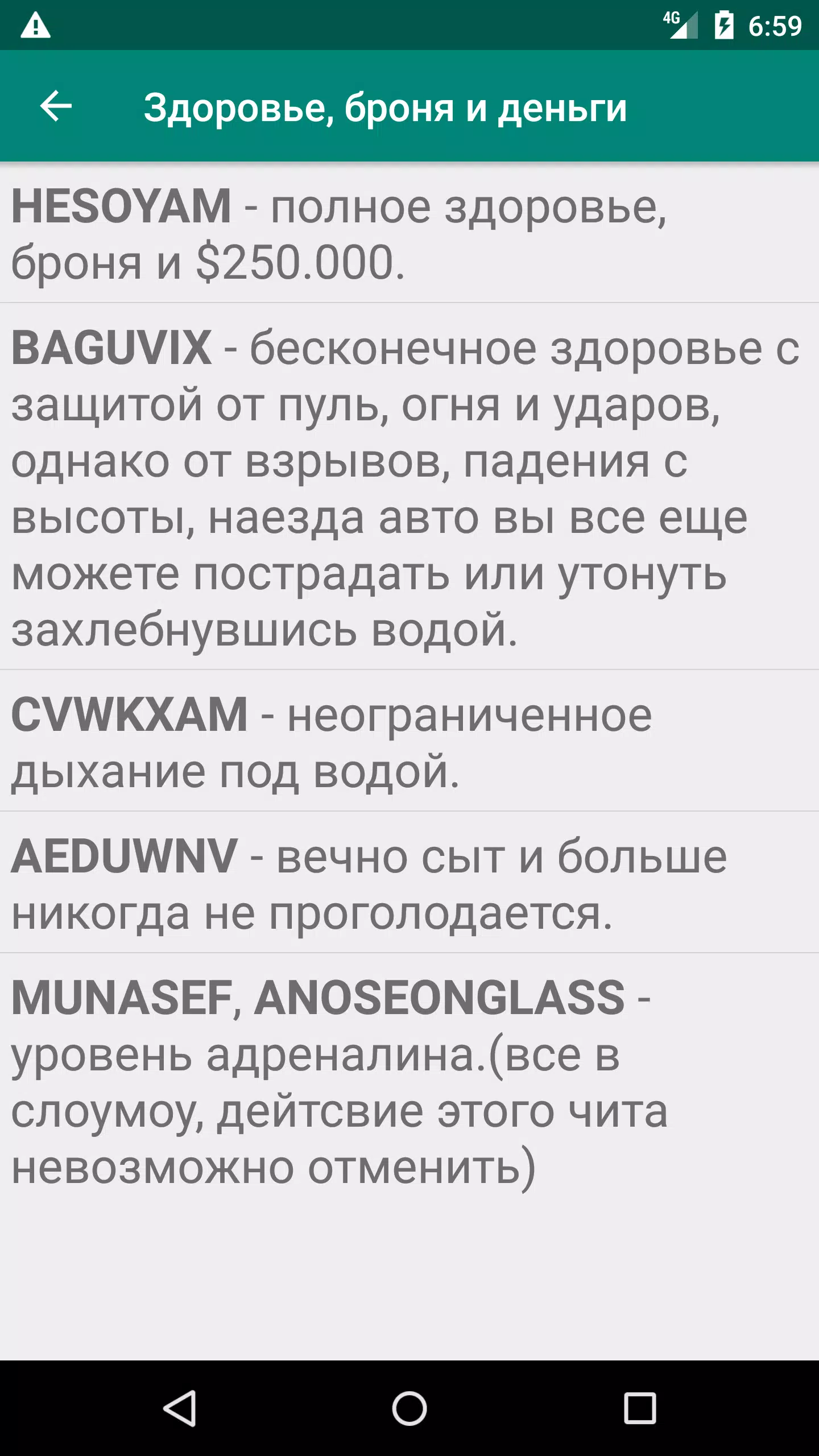 Коды На ГТА Сан Андреас На Русском安卓版應用APK下載