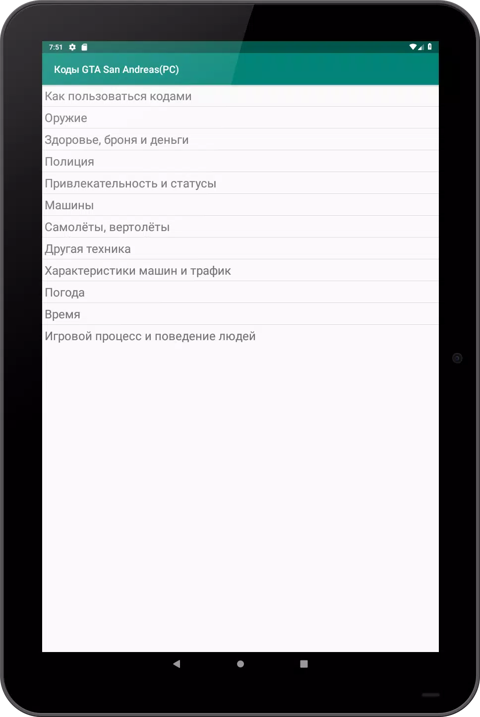 Коды На ГТА Сан Андреас На Русском安卓版應用APK下載