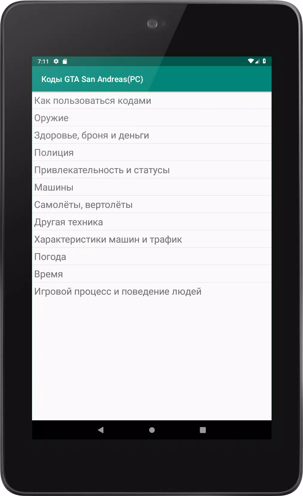 Коды На ГТА Сан Андреас На Русском安卓版應用APK下載