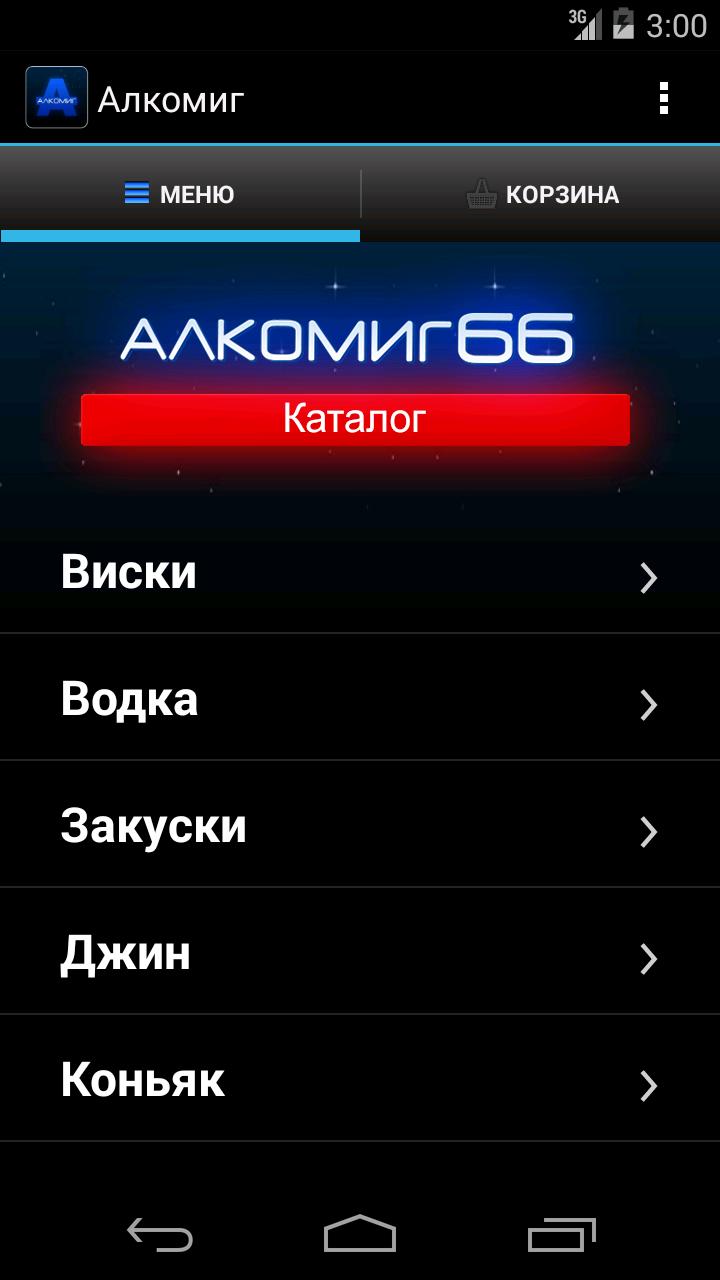 Алкомиг екатеринбург телефон alkomig66 198 алкомиг66 198. Алкомиг. Алкомиг72. Алкомиг 66.ру. Алкомиг Екатеринбург доставка.