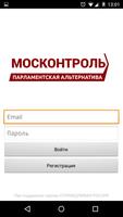 Москонтроль beta पोस्टर