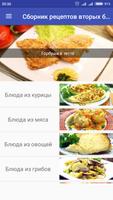 Рецепты вторых блюд syot layar 2