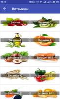 Справочник витаминов poster