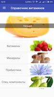 Справочник витаминов screenshot 1
