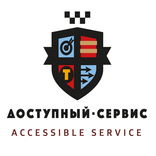 Доступный сервис