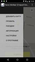 Такси Айсберг (Старый Оскол) スクリーンショット 3