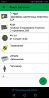Такси ласточка-лидер imagem de tela 2