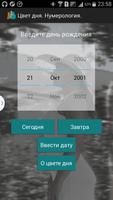 Цвет дня. Нумерология. poster
