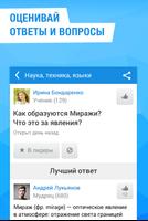 Ответы Screenshot 3