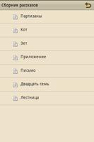 Сборник рассказов captura de pantalla 1