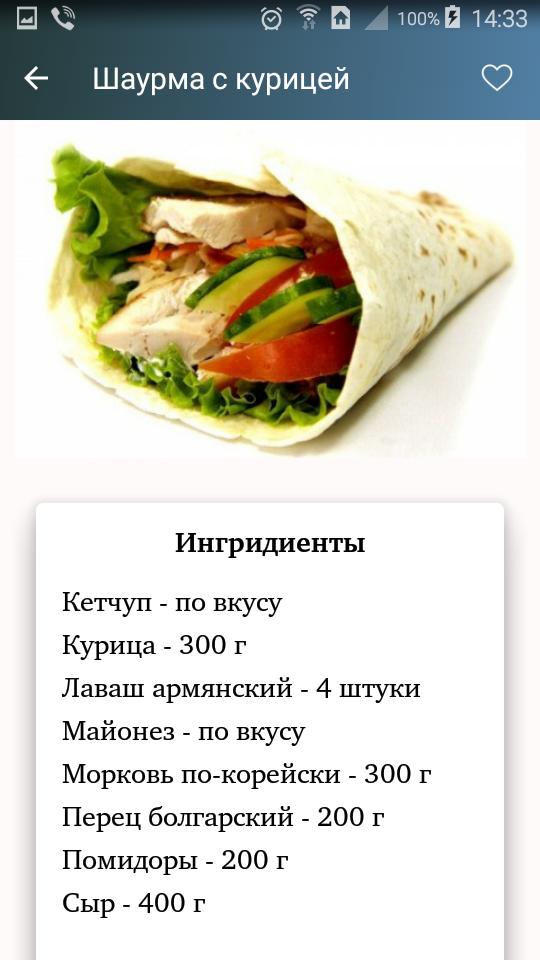 Рецепт как приготовить шаурму с курицей