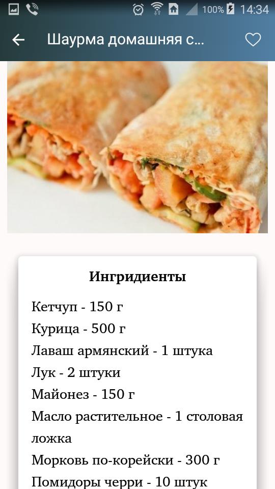 Рецепт как приготовить шаурму с курицей