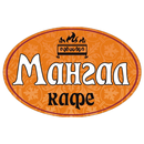Кафе Мангал APK