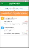 УК Горки-3 screenshot 3