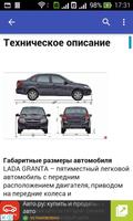 Ремонт Lada Granta 스크린샷 1