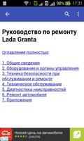 Ремонт Lada Granta स्क्रीनशॉट 3