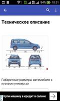 Ремонт Lada Largus 截图 1