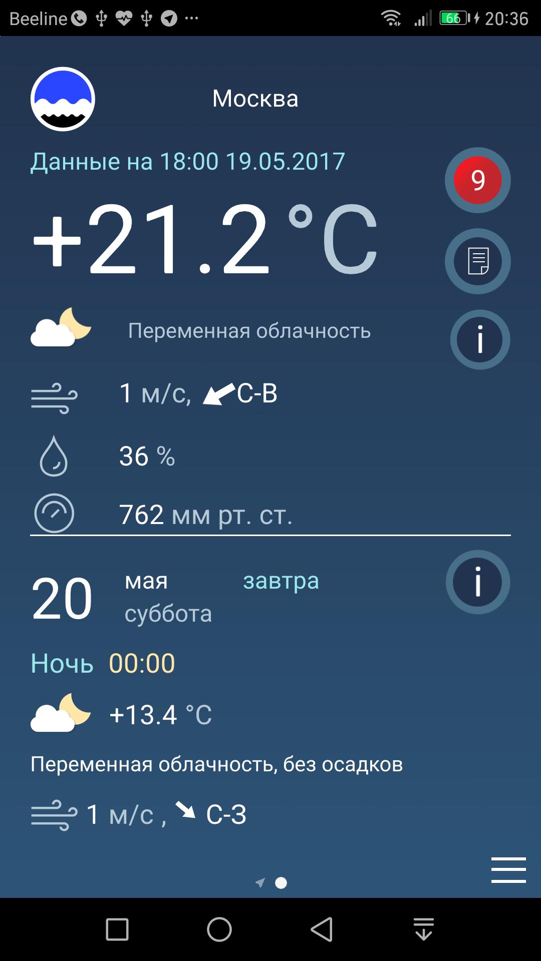 Погода 0.7. Приложение погода для андроид какое лучше. Погода 02.0. Обозначения в прогнозе погоды на андроиде. Погода на две.